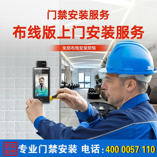 刷臉/指紋門(mén)禁考勤系統(tǒng)上門(mén)安裝