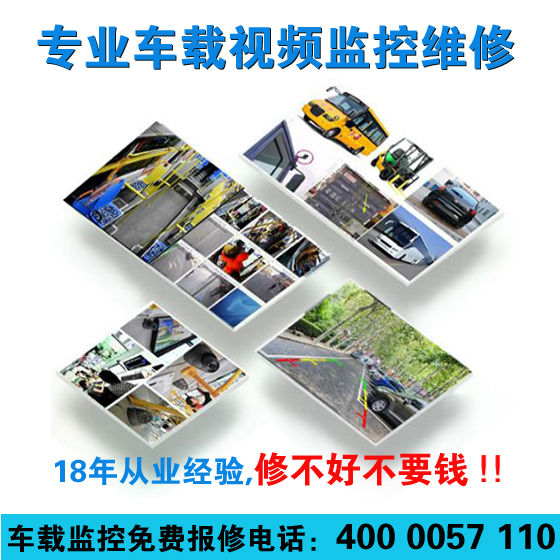 車(chē)載/車(chē)輛監(jiān)控系統(tǒng)維修