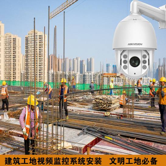 建筑工地監(jiān)控安裝