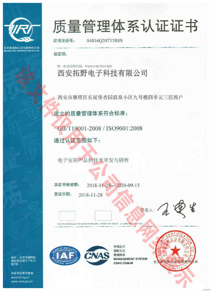 9001質(zhì)量體系認證