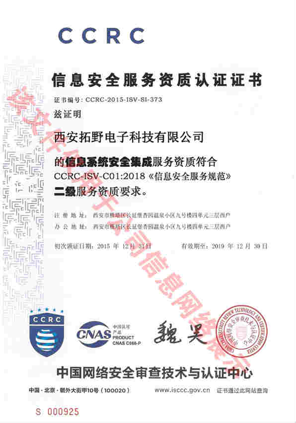 信息安全資質貳級