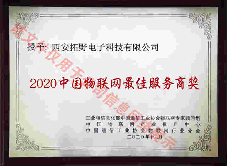物聯(lián)網(wǎng)最佳服務(wù)商