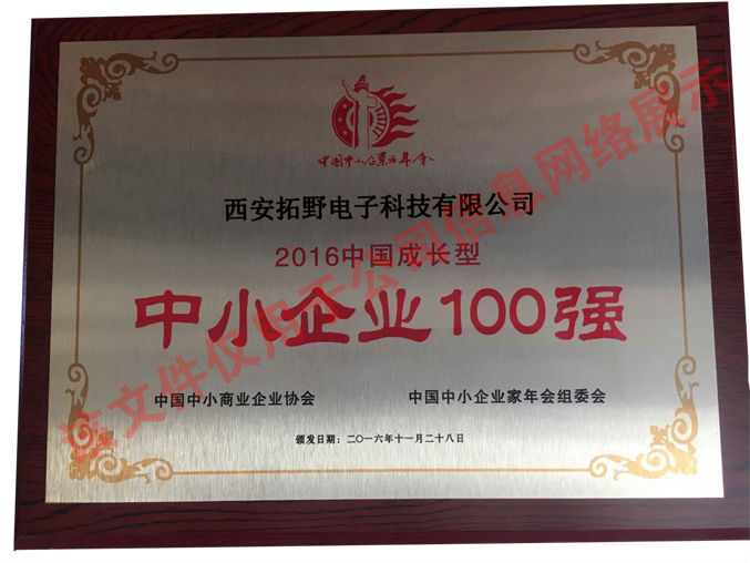 成長企業(yè)100強