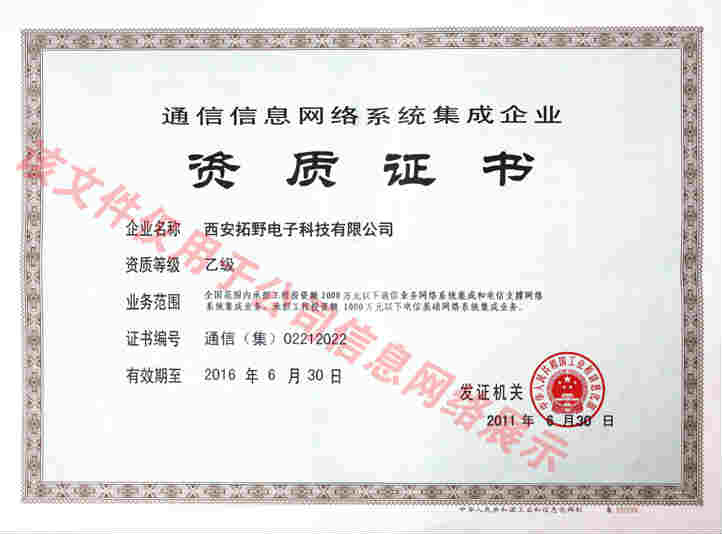 通信網(wǎng)絡(luò)集成乙級(jí)