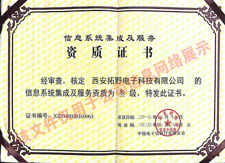 信息系統(tǒng)集成三級(jí)