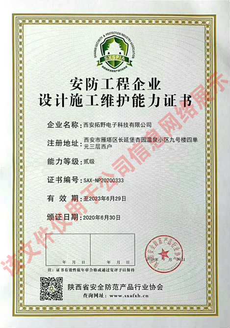 安防資質(zhì)從業(yè)