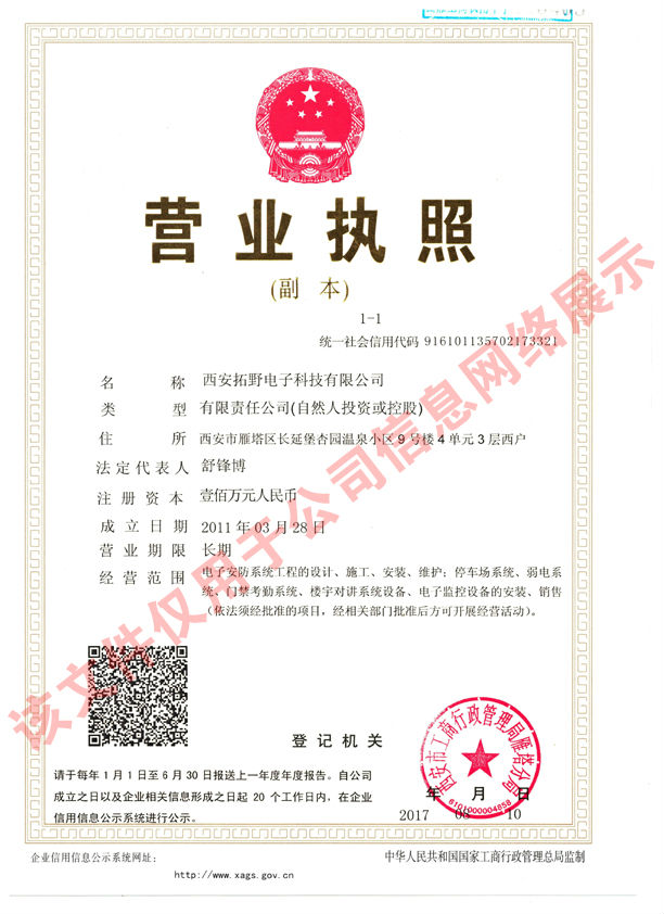 公司營(yíng)業(yè)執(zhí)照